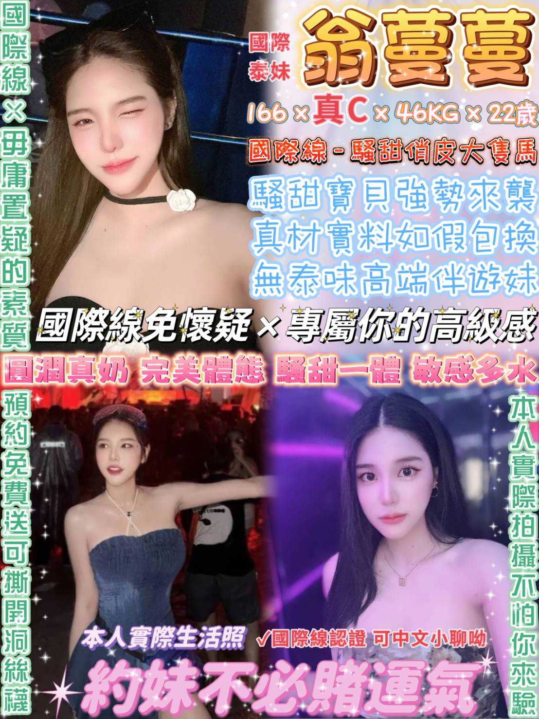 COCO外送苗栗 慧如 163/56/25/34F
